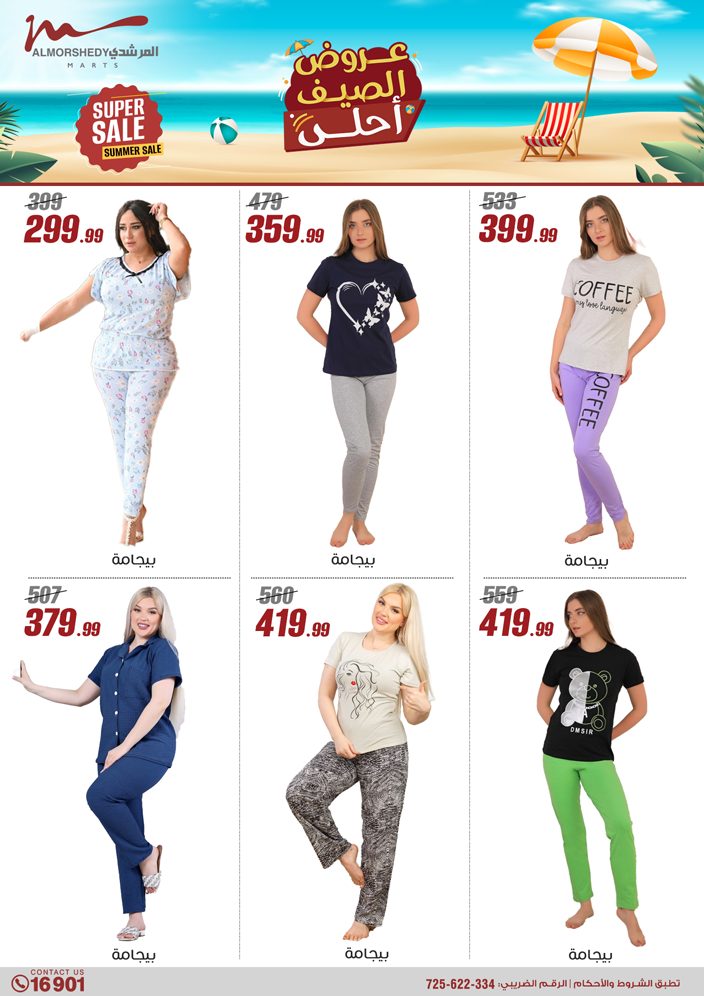 almorshedy offers from 2jul to 1jun 2025 عروض المرشدى من 2 يوليو حتى 1 يونيو 2025 صفحة رقم 121